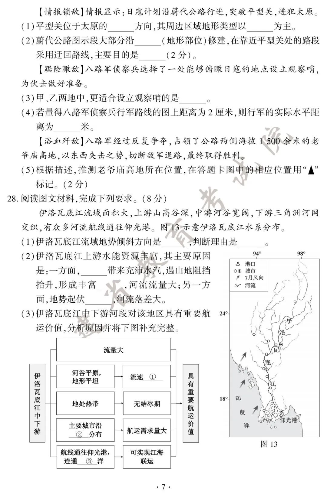 2025年福建中考地理、生物试卷＋答案！