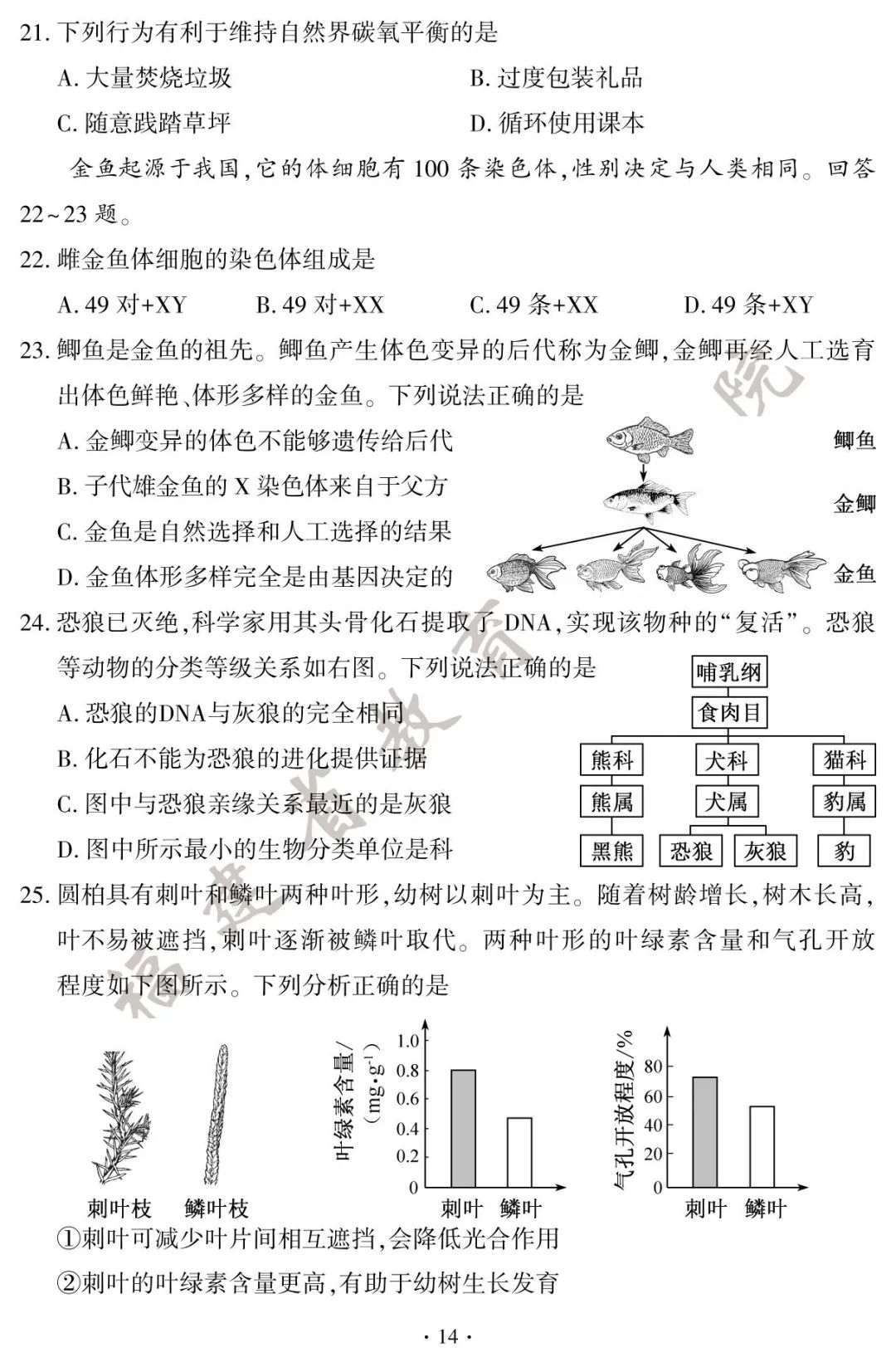 2025年福建中考地理、生物试卷＋答案！