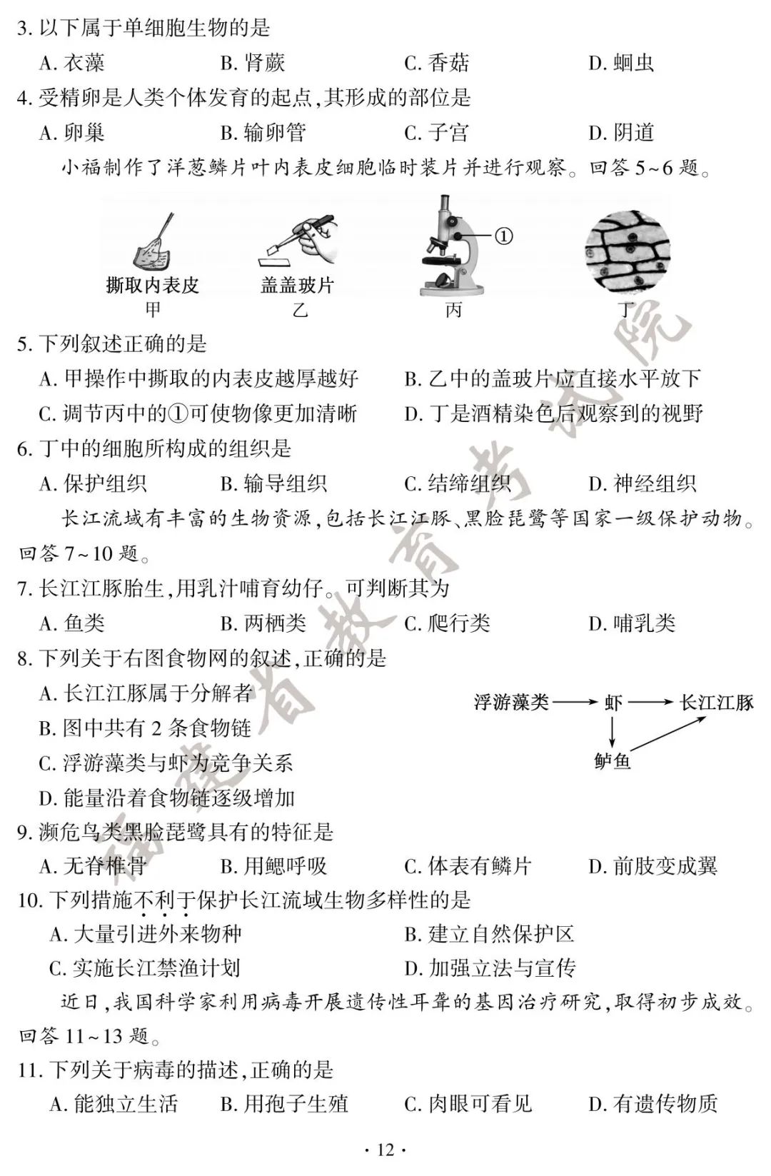 2025年福建中考地理、生物试卷＋答案！