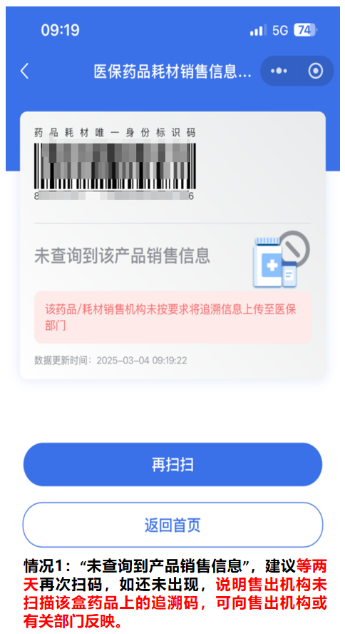 7月1日起，买卖所有药品都要扫“追溯码”！怎么扫？有什么用？