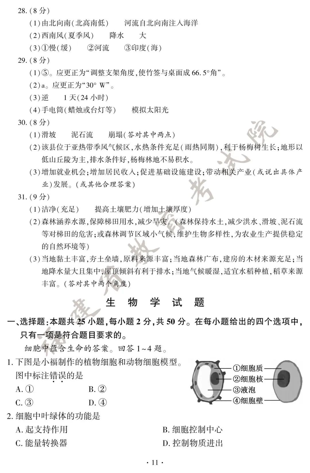 2025年福建中考地理、生物试卷＋答案！