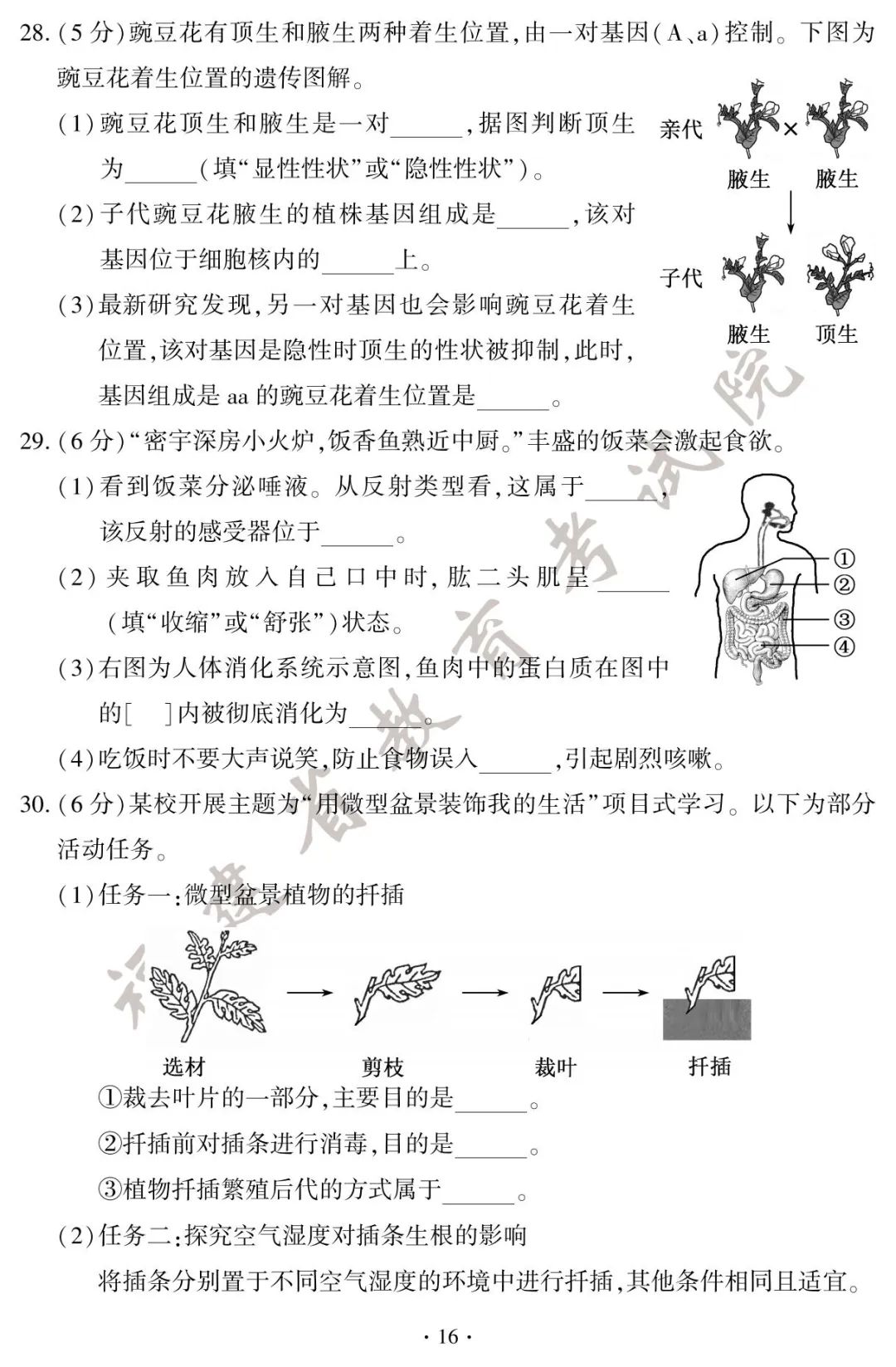 2025年福建中考地理、生物试卷＋答案！