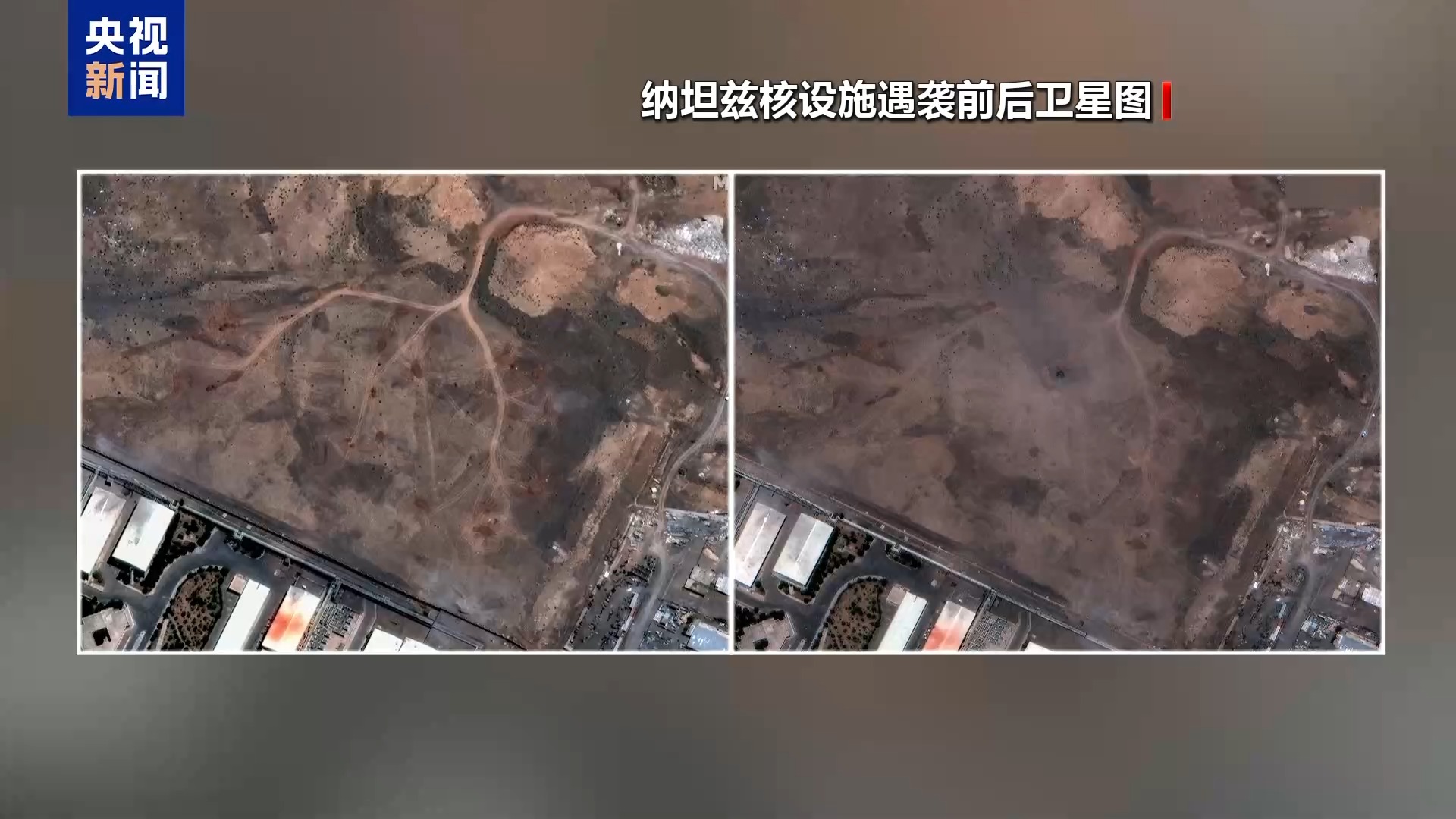美对伊三处核设施打击模式有何不同 效果如何评估 专家分析→