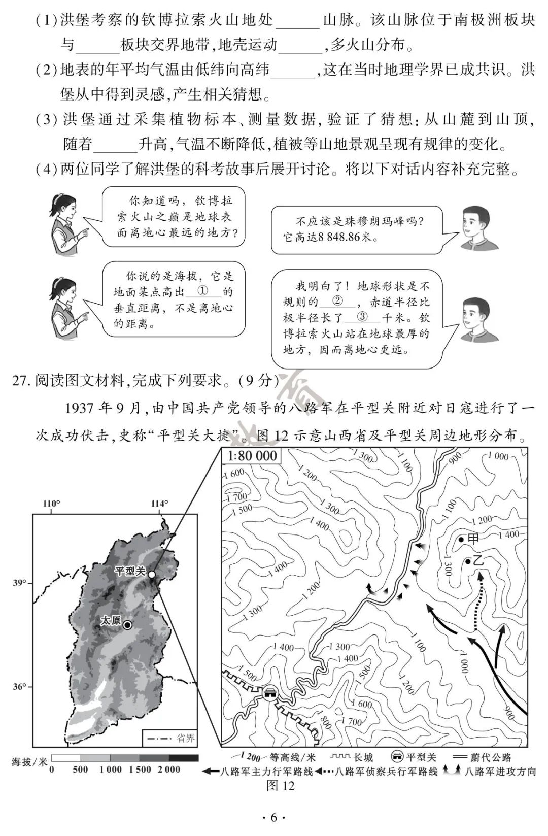 2025年福建中考地理、生物试卷＋答案！