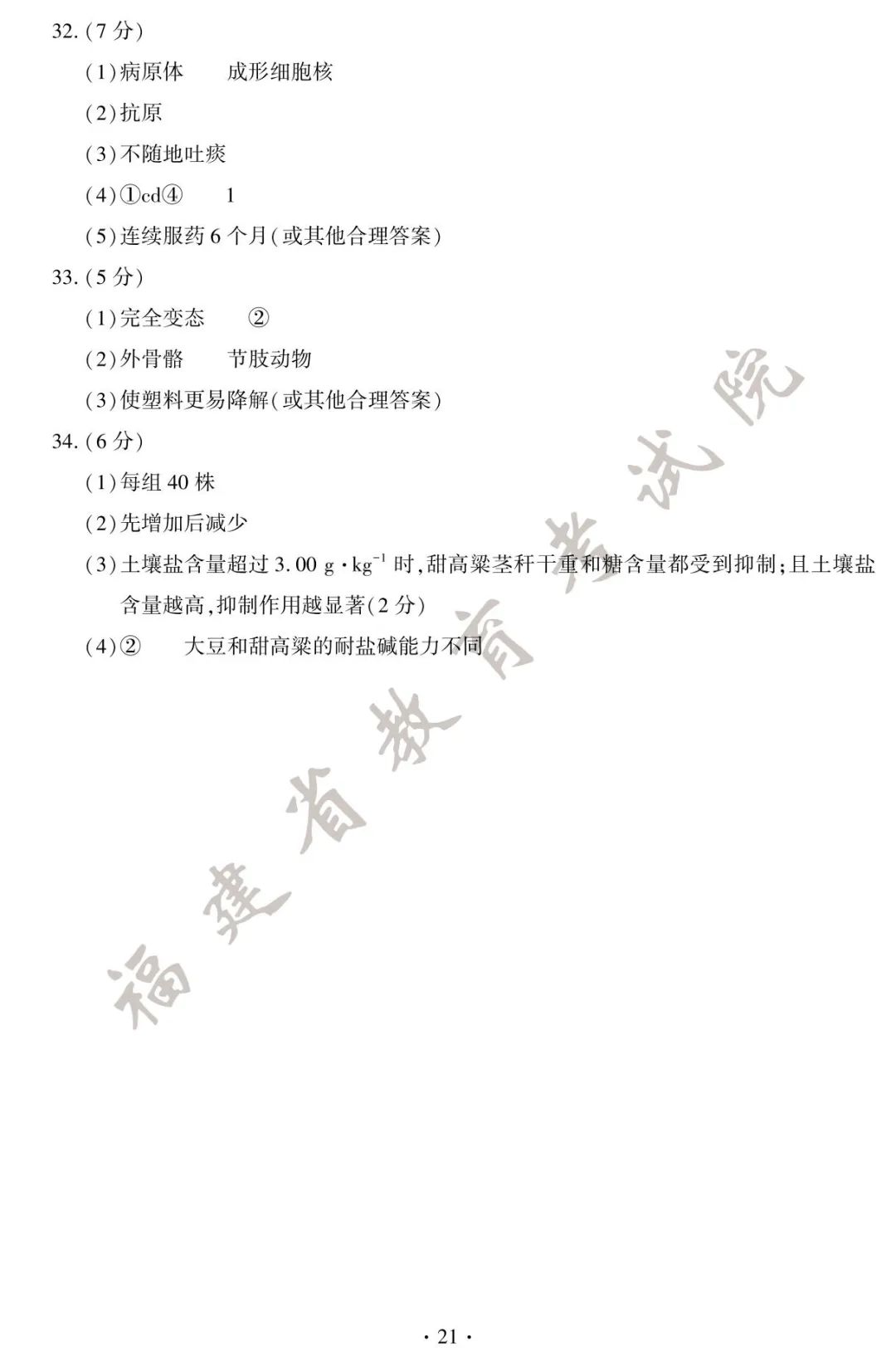 2025年福建中考地理、生物试卷＋答案！