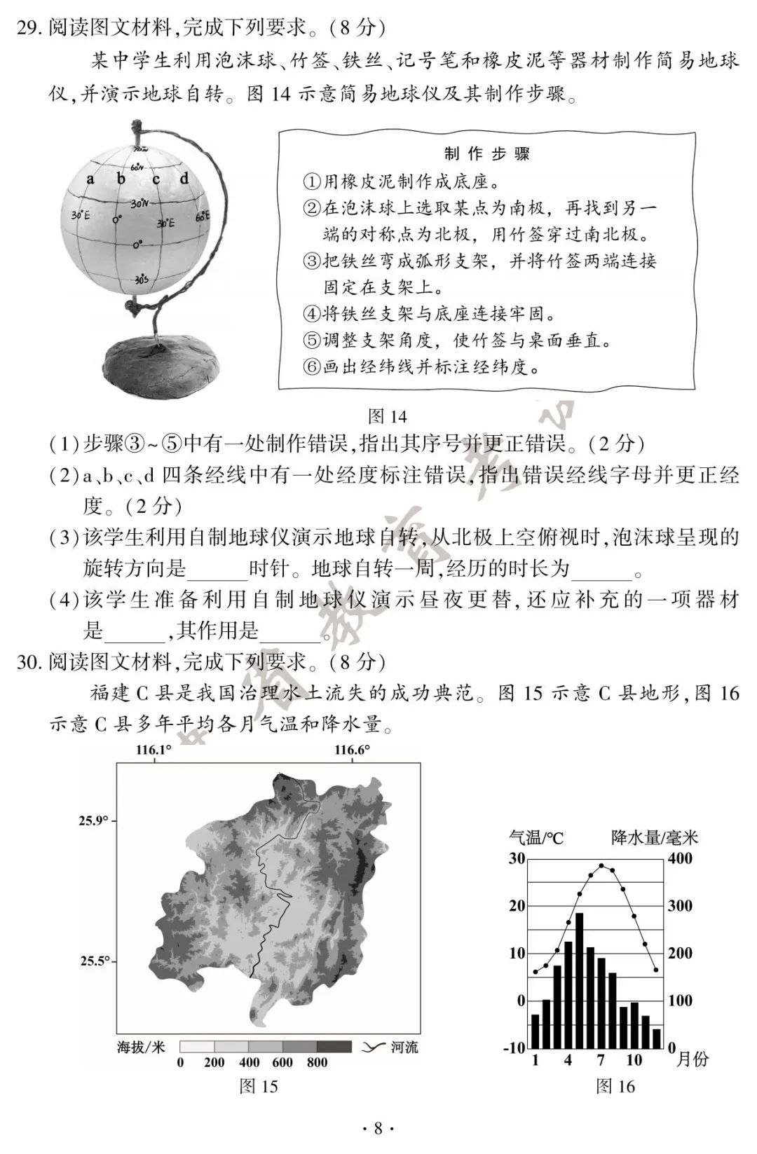 2025年福建中考地理、生物试卷＋答案！