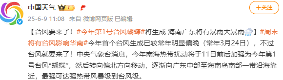 台风“蝴蝶”即将生成！福建局地或遇强对流！福州发布暴雨预警！