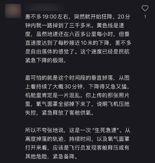 上海飞东京航班故障 高空速降7000米