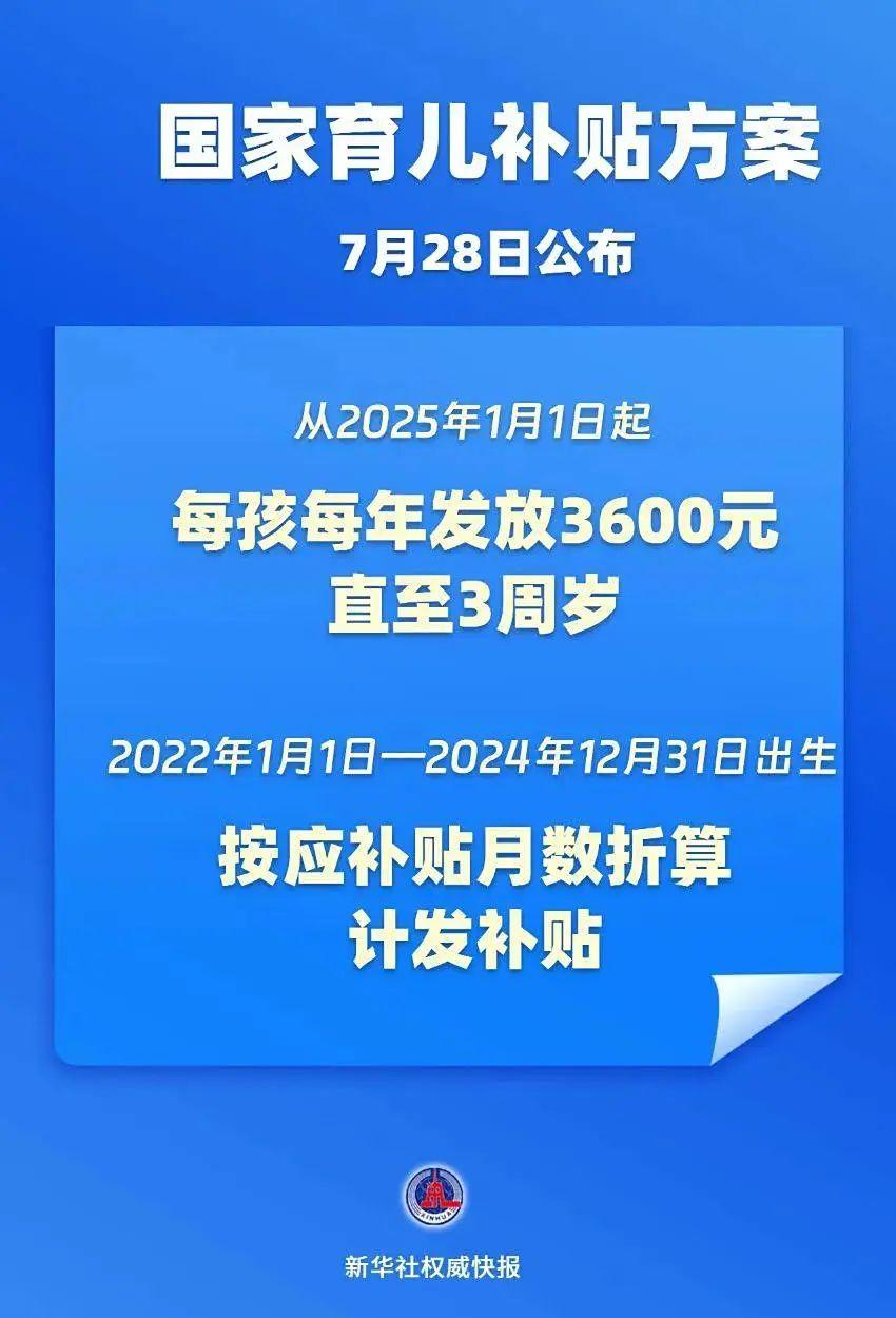 国家育儿补贴先别领！紧急提醒！