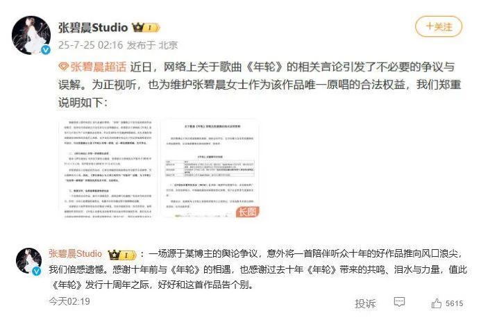 热搜第一！汪苏泷、张碧晨双方先后发声，谁才是原唱？