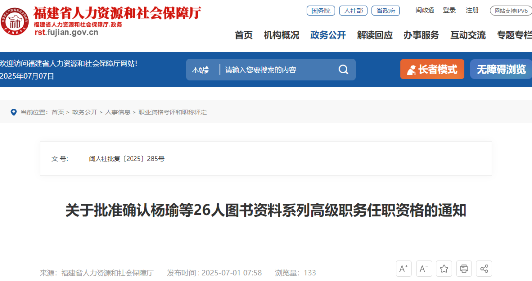 福建43人获评高级职称