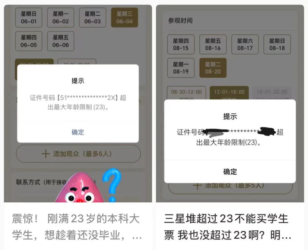 23岁，就不能买学生票了？