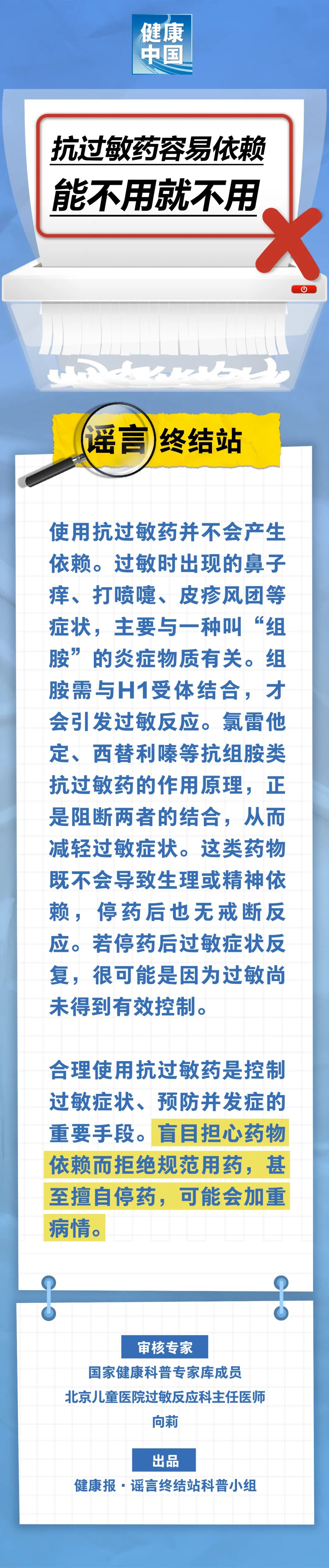 抗过敏药容易依赖，能不用就不用……是真是假？｜谣言终结站