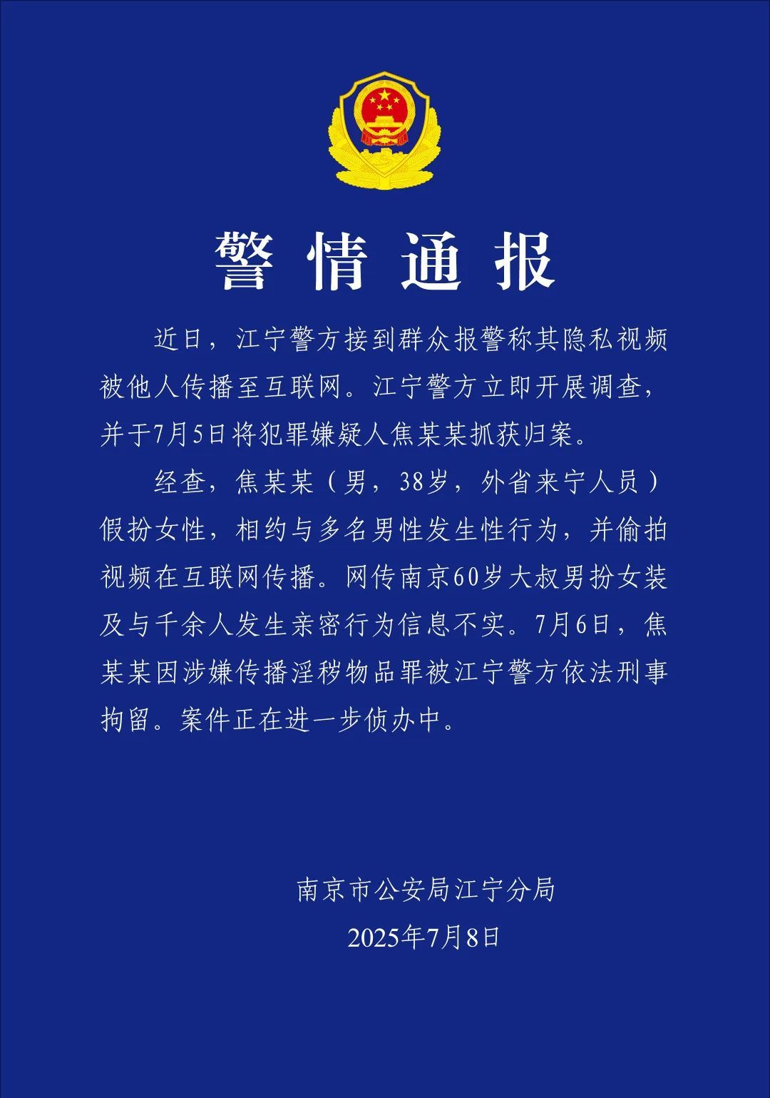 南京“红老头”系38岁男子 已被刑拘