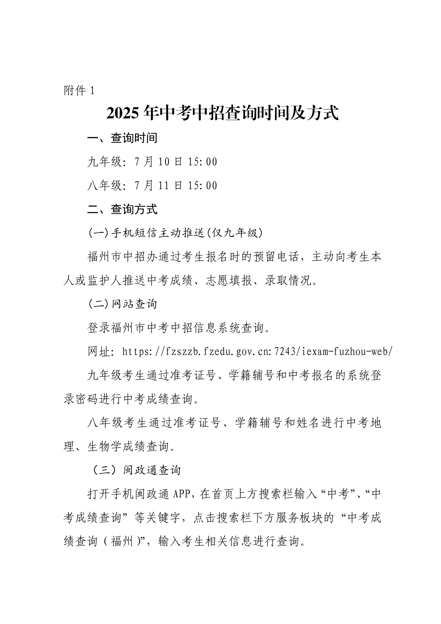福州中考查分即将开放！中招办发布相关讯息！