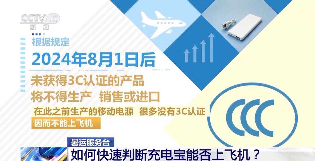 充电宝乘机新规发布后 多家机场提供暂存服务