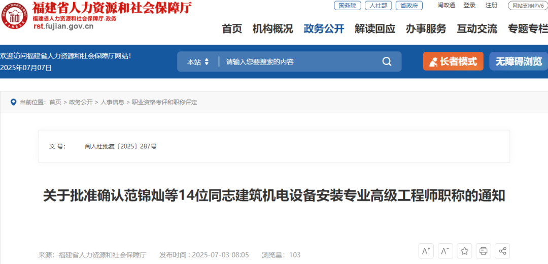 福建43人获评高级职称