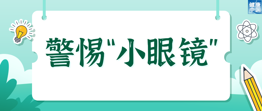 欢乐过暑假，安全健康不放假 | 科普时间