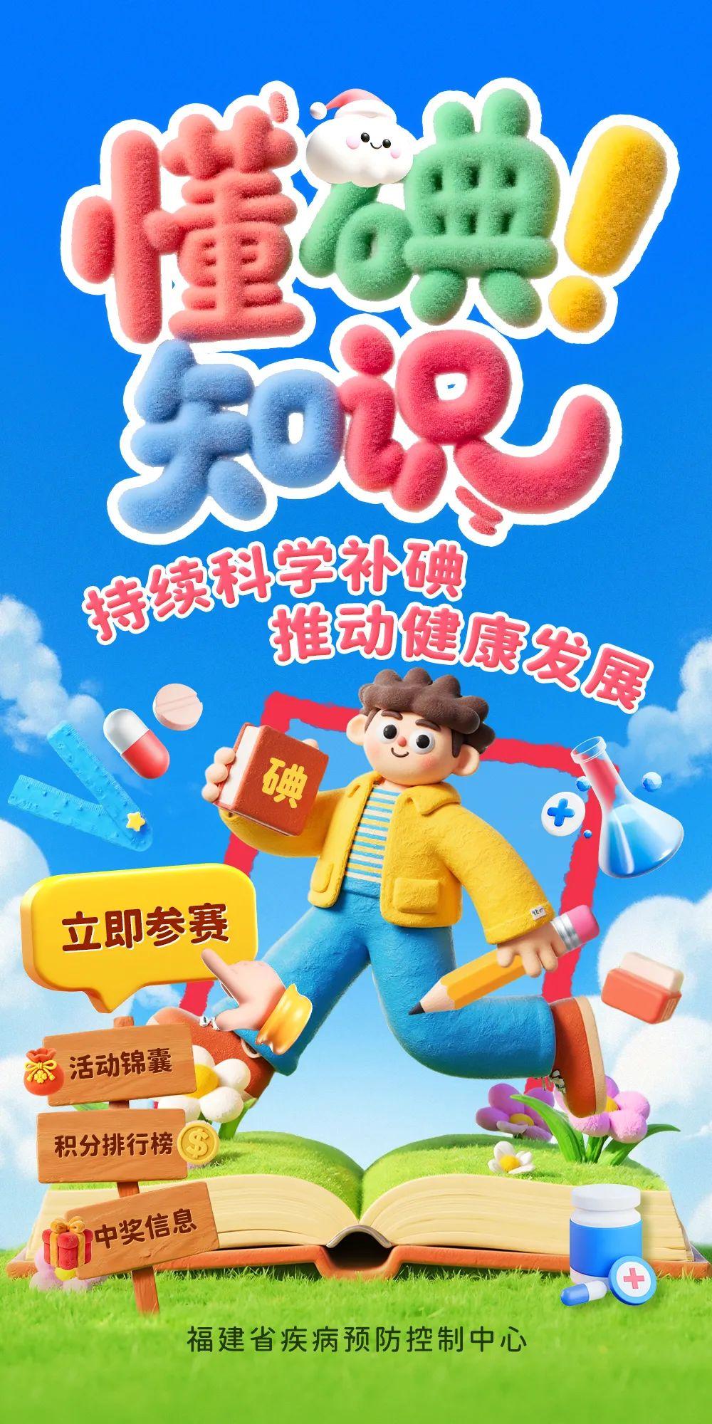你对“碘”了解多少？测一测还能把大奖抱回家！