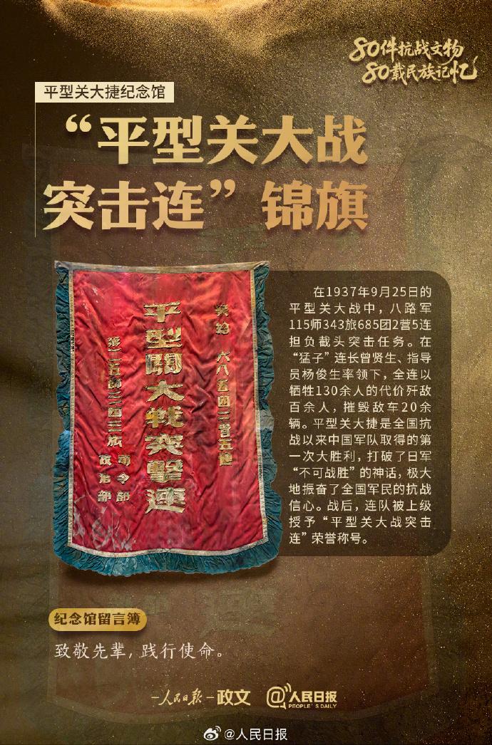 铭记！9件抗战文物见证血性抗争