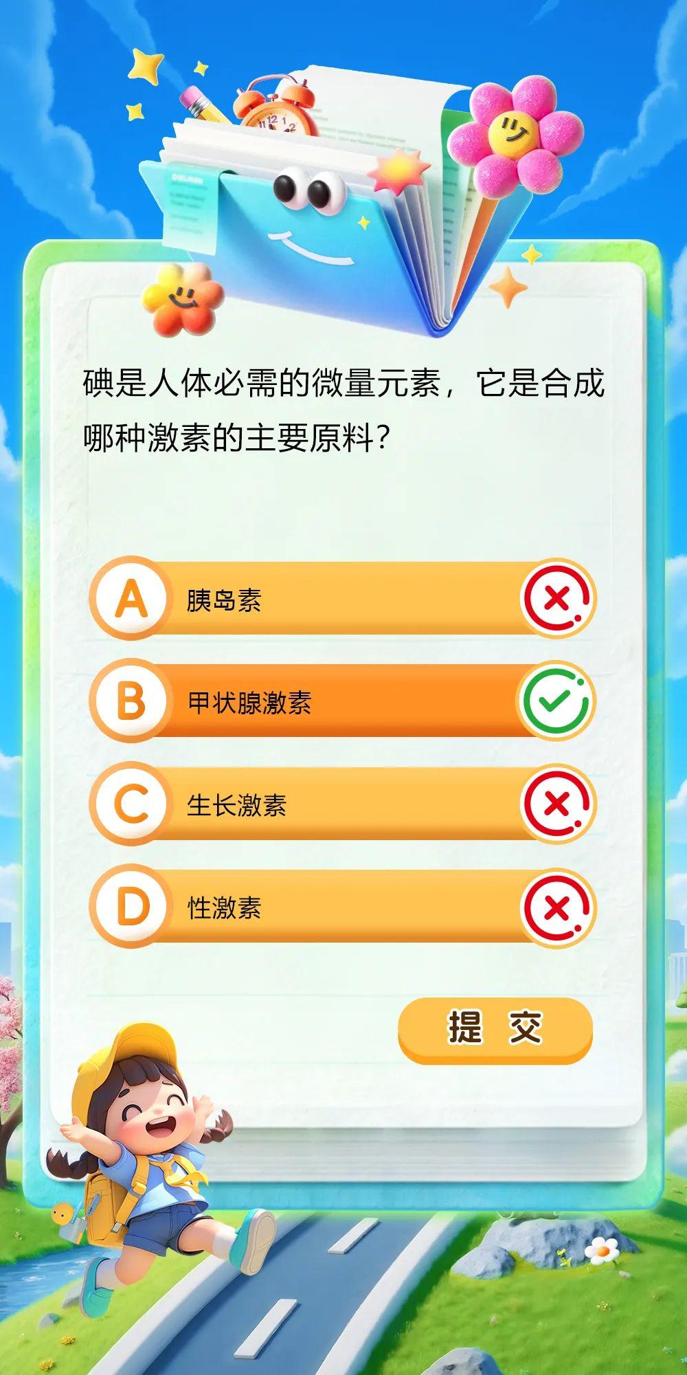 你对“碘”了解多少？测一测还能把大奖抱回家！