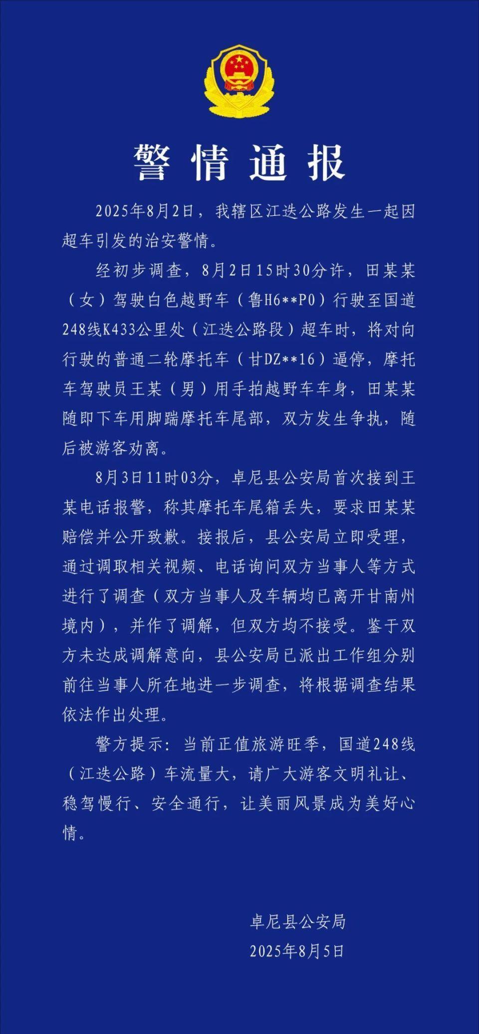 被奔驰逼停摩托车主：不追究了太折腾