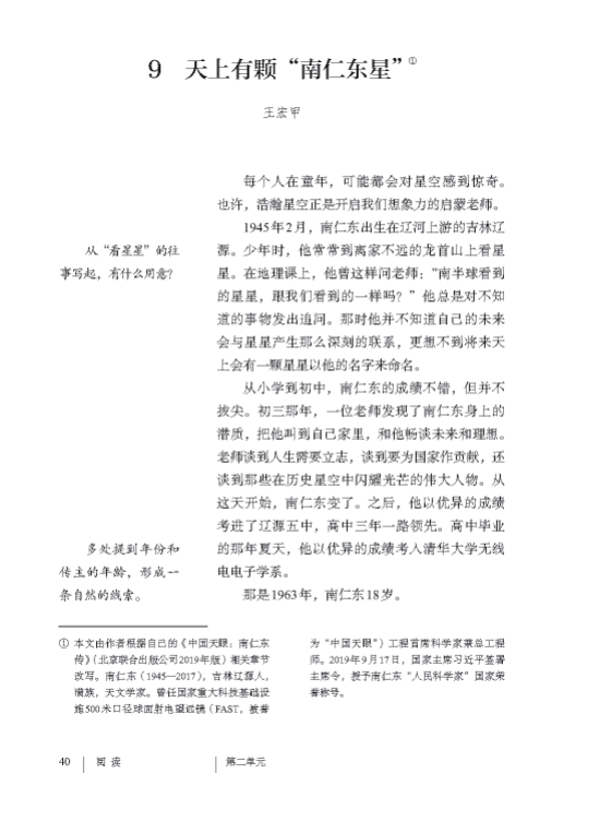 下周开学！人教版语文教材多了一篇课文！作者是福建人......
