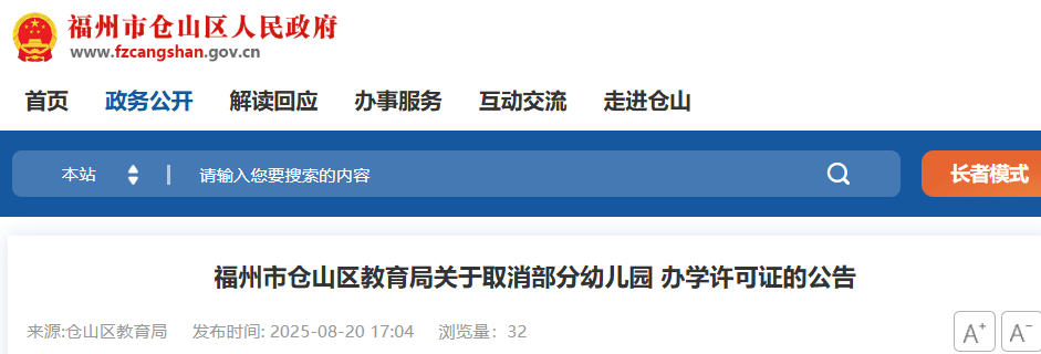 公告！福州这些幼儿园终止办学！