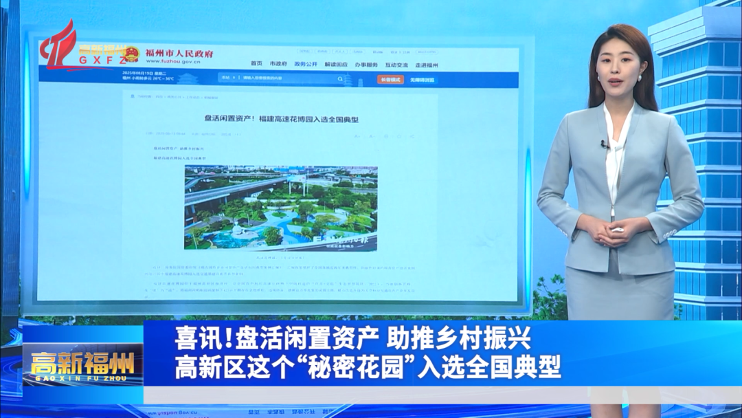 喜讯！福州高新区这个“秘密花园”入选全国典型