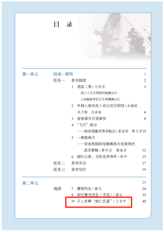 下周开学！人教版语文教材多了一篇课文！作者是福建人......