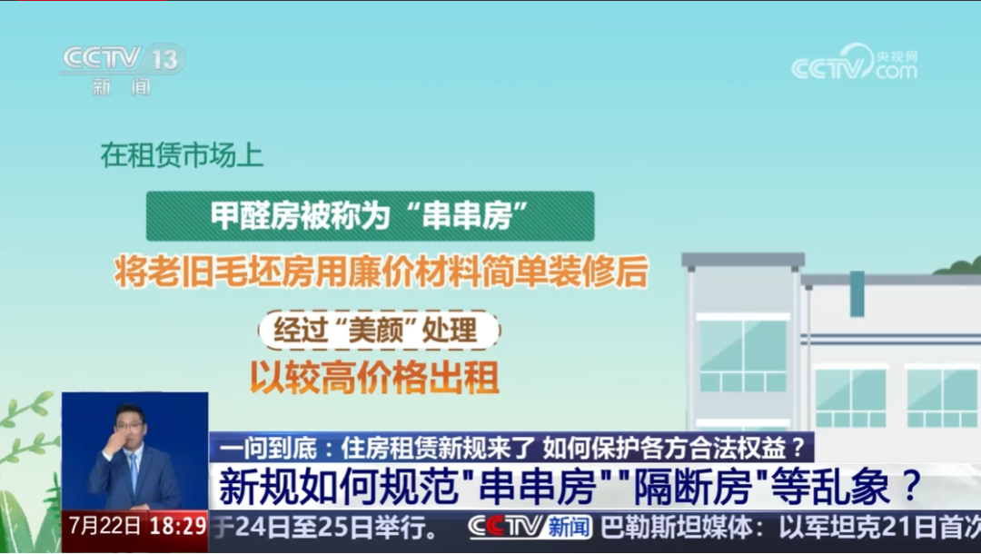 首部租房条例落地：从“纸面权益”到“居住底气”还有多远？