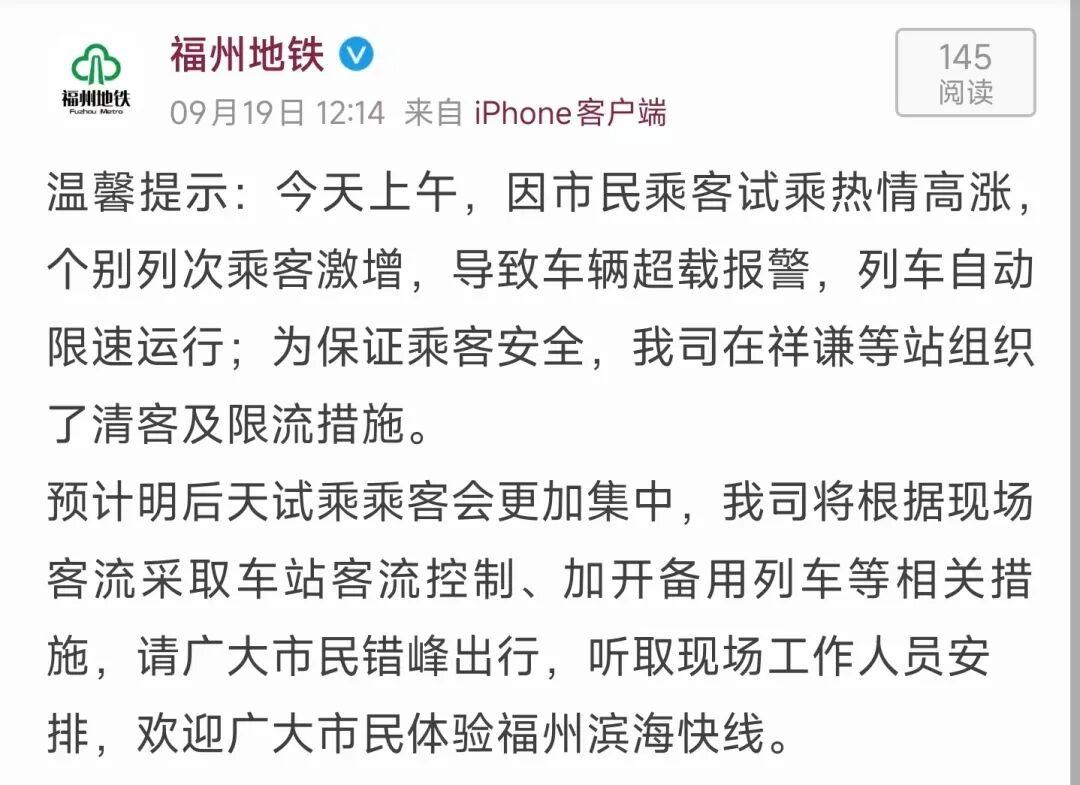 事关滨海快线试乘！福州地铁最新公告！