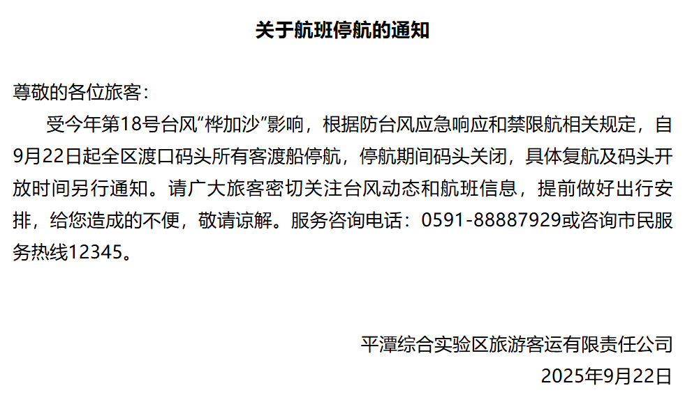 “桦加沙”明日登陆！福州鼓岭刮起11级大风！福建多地停航停运→