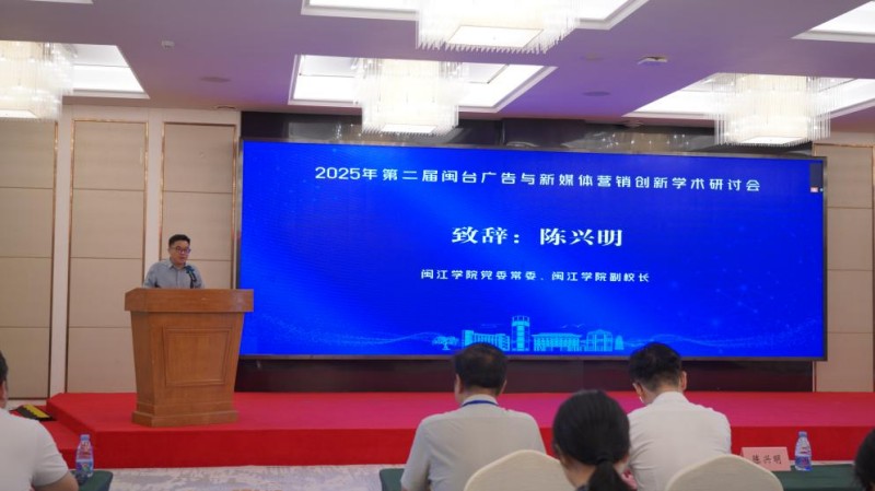 第二届闽台广告与新媒体营销创新学术研讨会在榕举办