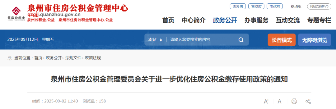 福建三地出台住房公积金新政