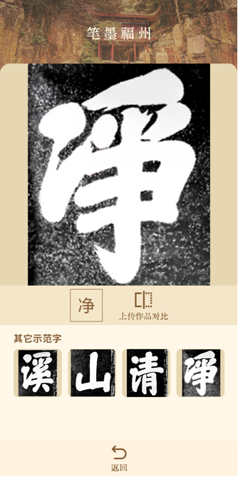 你的书法作品与名家相似度有多少？一起玩转“笔墨福州”！