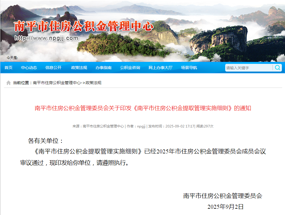 福建三地出台住房公积金新政