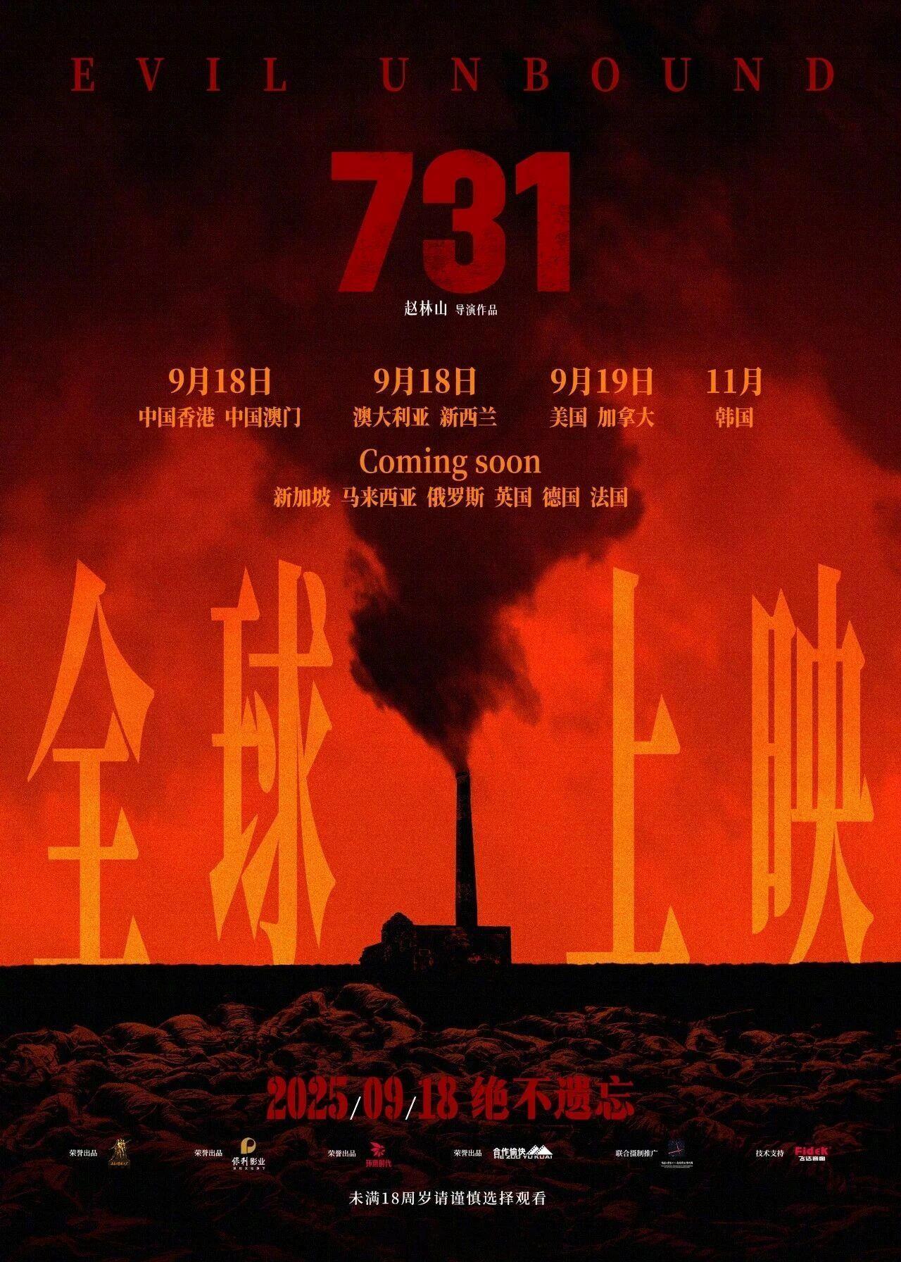 2025年9月电影总票房破10亿 《731》预售票房破亿