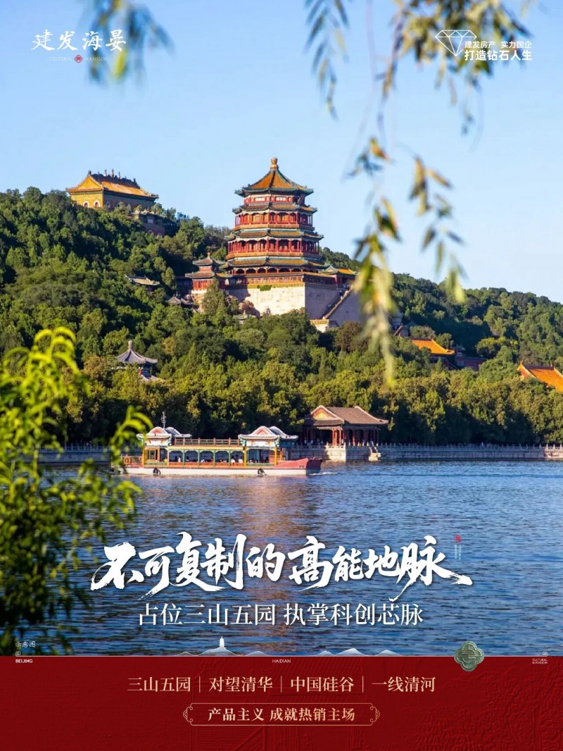 建发房产产品力凸显，建发・海晏摘得北京市销冠