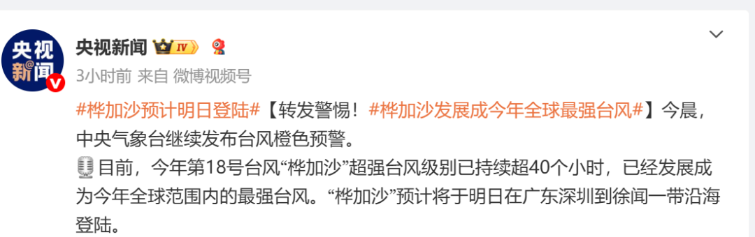 年度“风王”来了！福州最新预警！福建24日往返广东列车全部停运