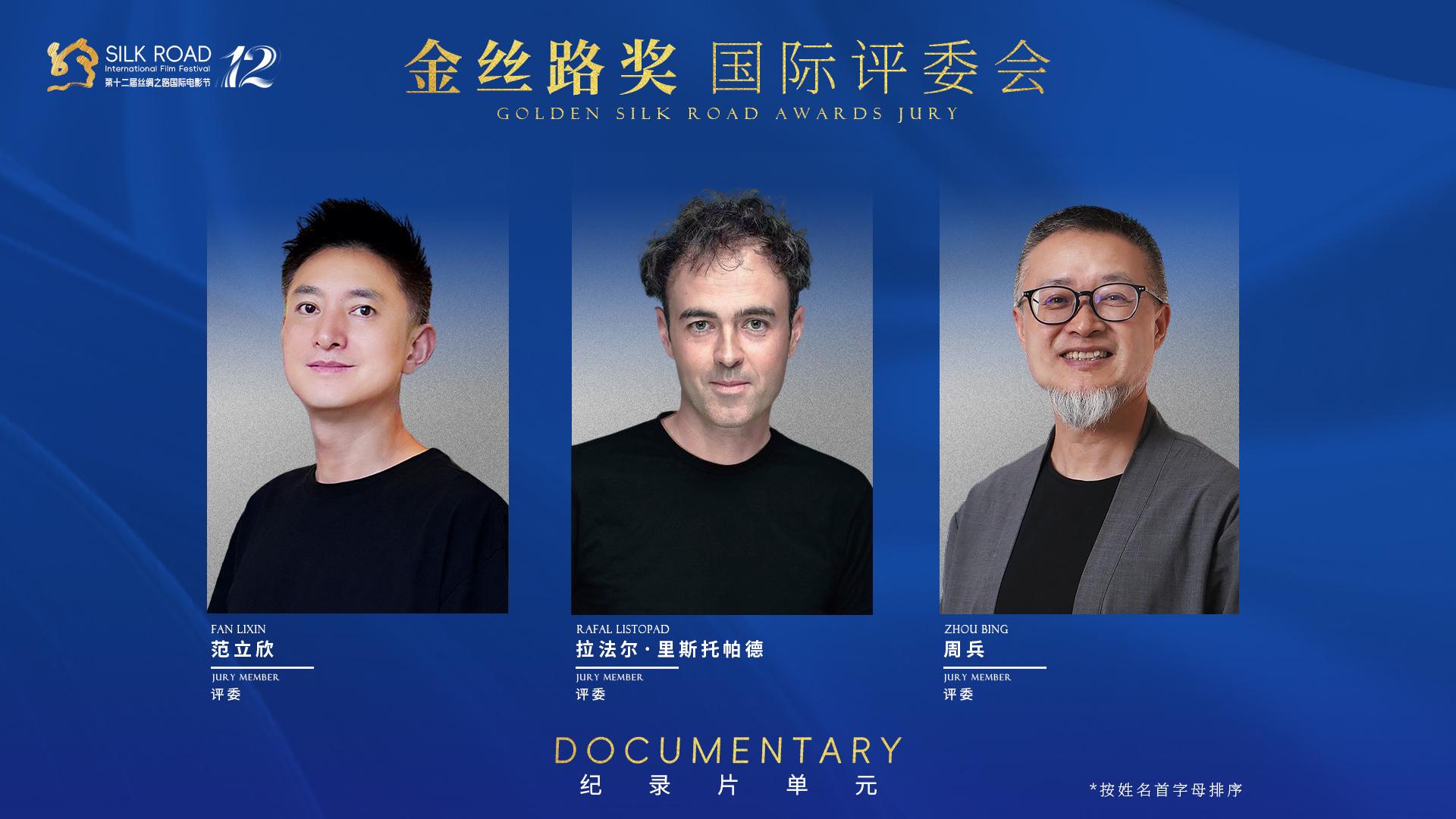 第十二届丝绸之路国际电影节将在福州举行