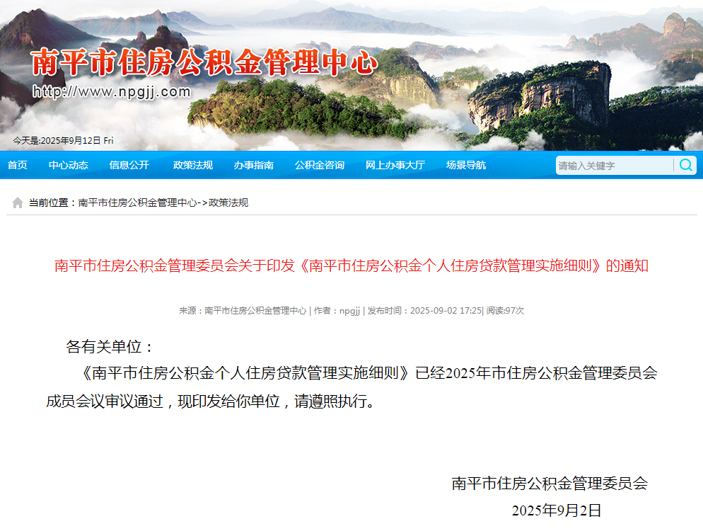 福建三地出台住房公积金新政