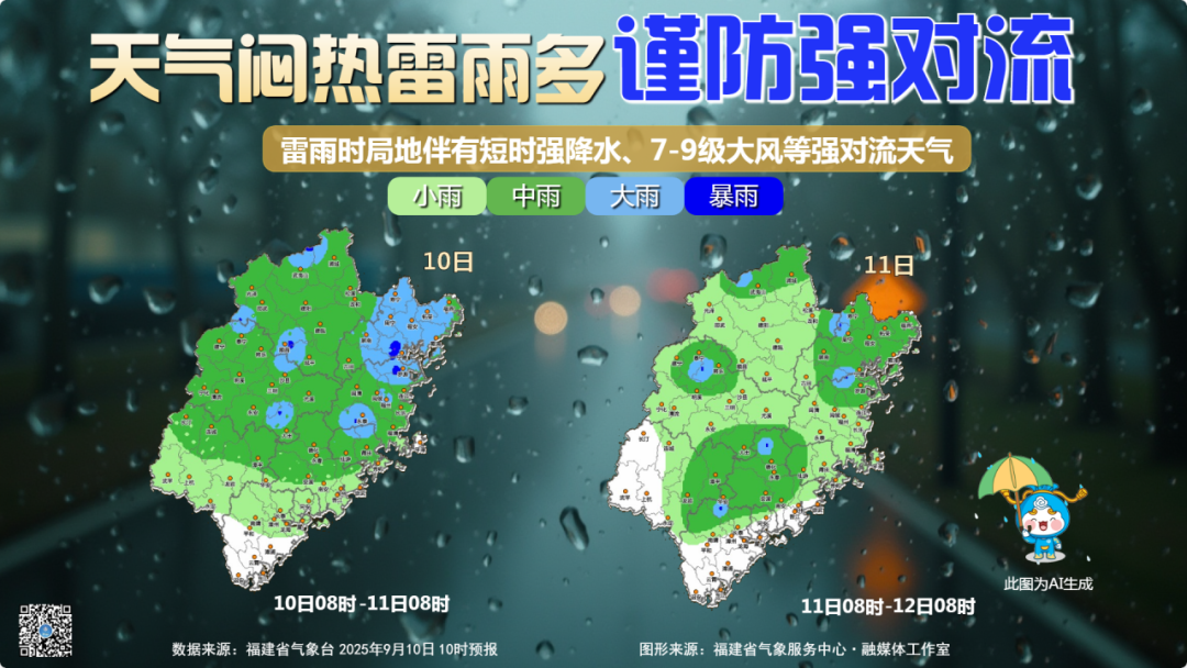 未来两天福建天气闷热雷雨多，谨防强对流