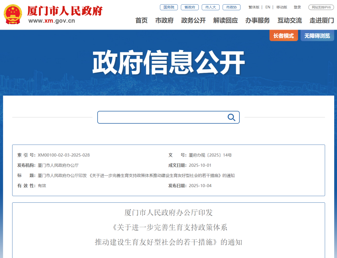 幼儿园逐步免保教费！福建一地出台生育支持措施