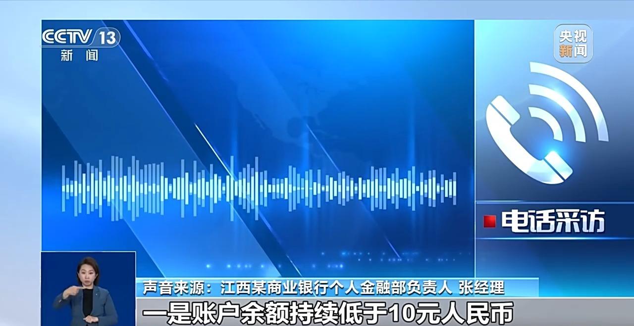 银行将清理“沉睡账户”，卡里的钱怎么办？