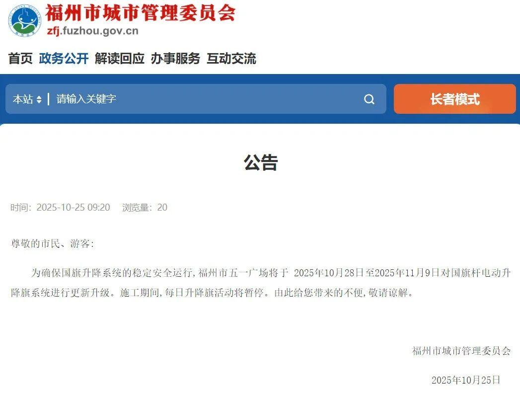 事关五一广场！福州市城管委最新公告！