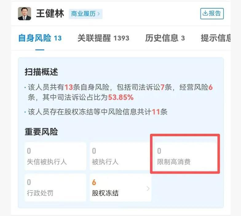 王健林身家一年缩水820亿元