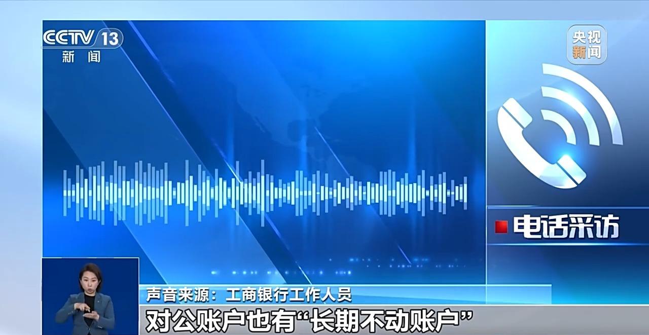 银行将清理“沉睡账户”，卡里的钱怎么办？