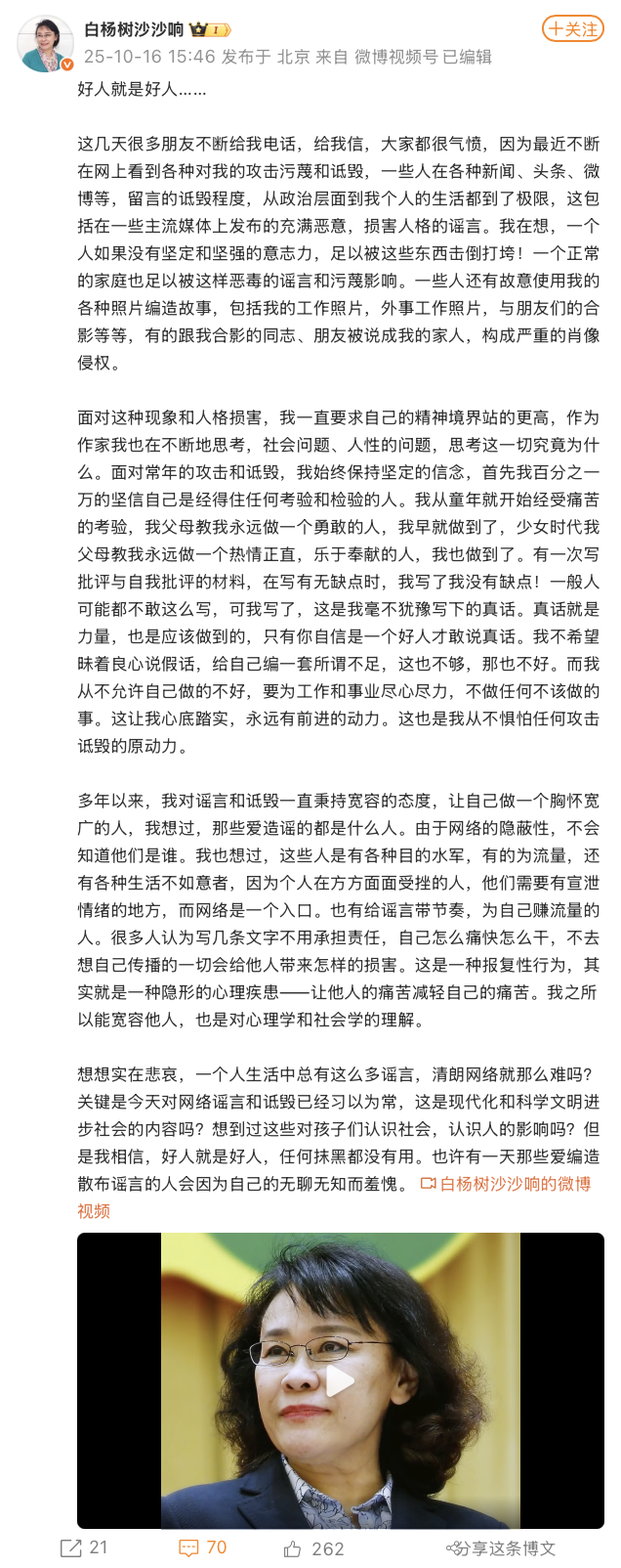 张海迪发声