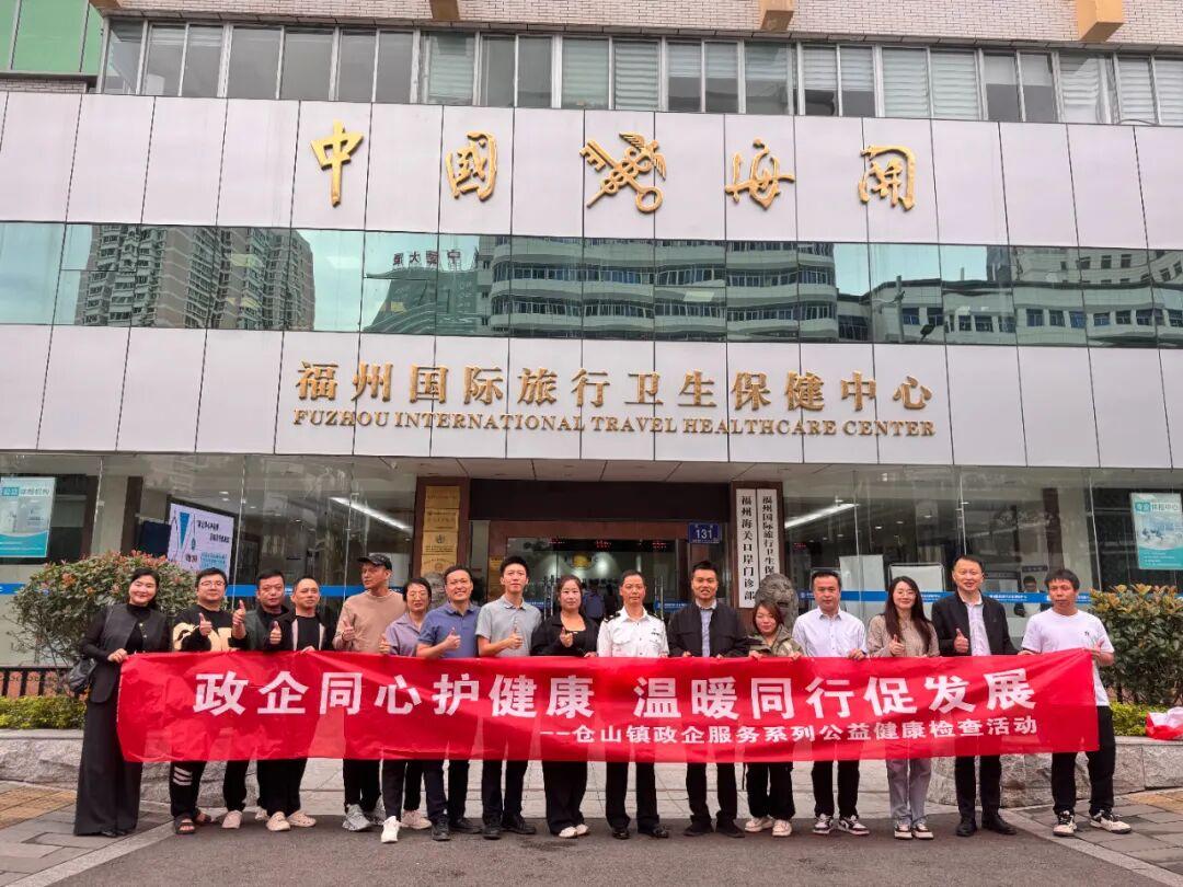 仓山区仓山镇开展政企服务系列公益健康检查活动 仓山区仓山镇开展政企服务系列公益健康检查活动